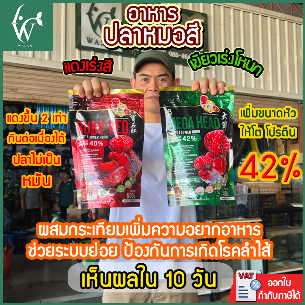 Boost Flower Horn อาหารปลาหมอสี 2สูตร เพิ่มความสมบูรณ์ของปลา เร่งโหนก เร่งสี เร่งมุก