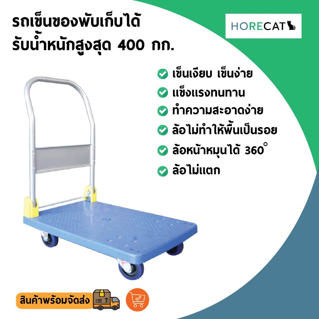 รถเข็นของแฮนด์จับพับเก็บได้  รับน้ำหนัก 400 กก.  ล้อไม่ทำให้พื้นเป็นรอย แบรนด์ HORECAT