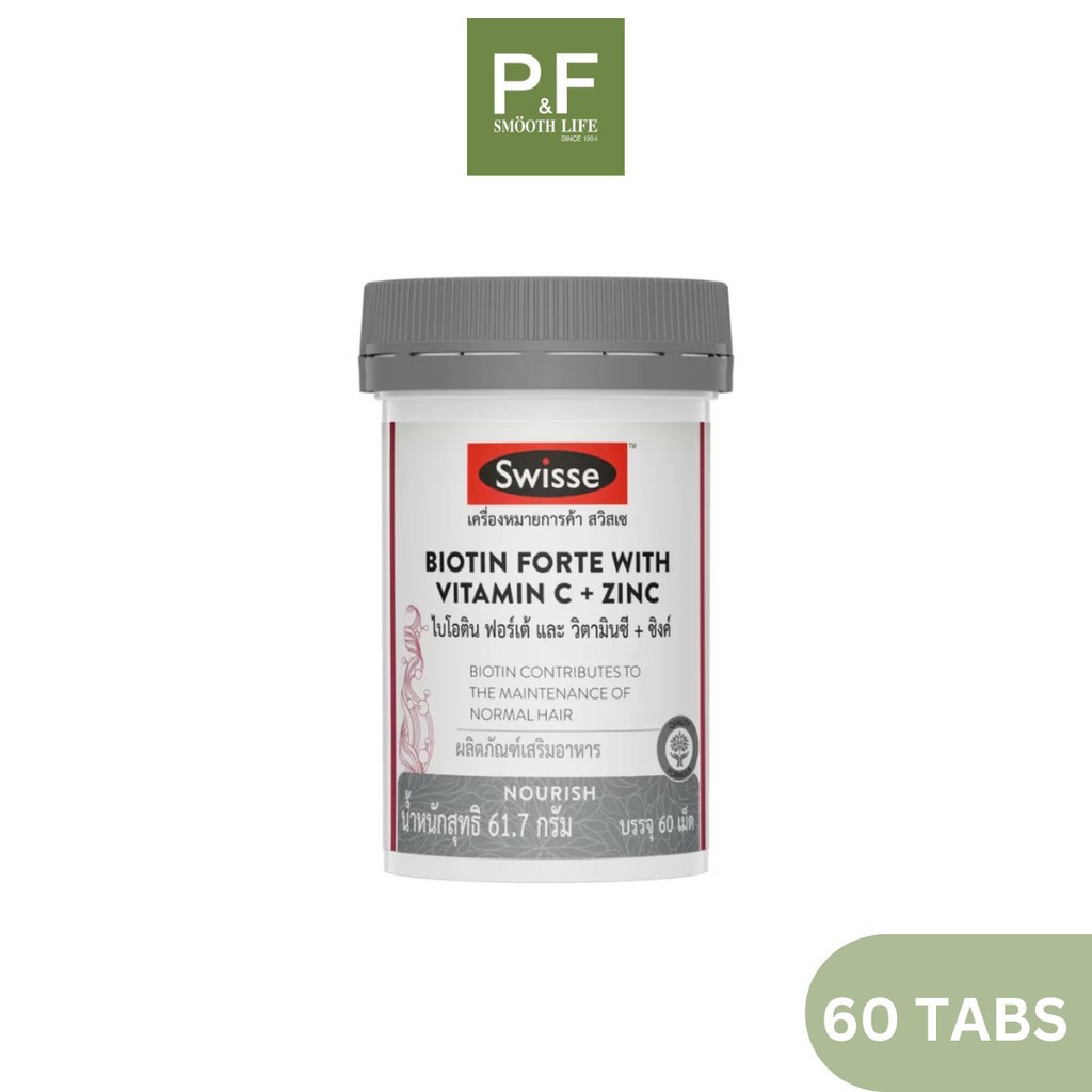 2 ชิ้น Swisse Biotin Forte With Vitamin C + Zinc สวิสเซ ไบโอติน ฟอร์เต้ และวิตามินซี + ซิงค์ 60 เม็ด