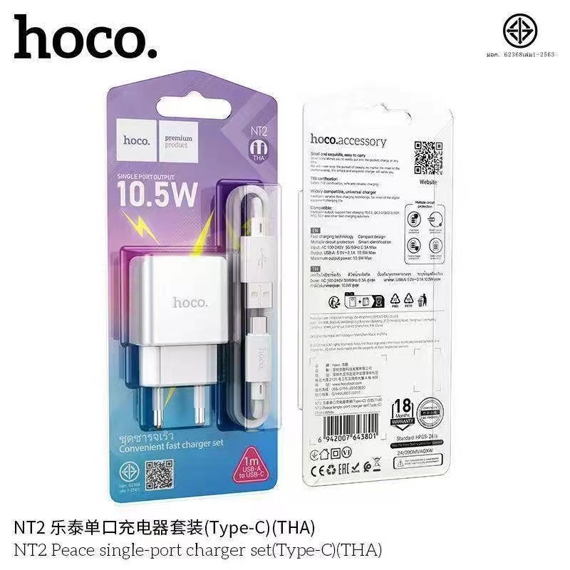 Hoco NT2 หัวชาร์ 1 USB จ่ายไฟ10.5W สายชาร์จพร้อมหัวชาร์จสำหรับ micro/Type c/iOS