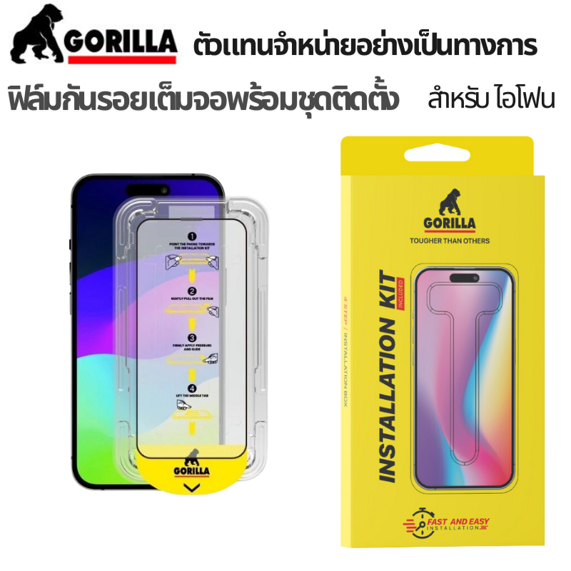 Gorilla TG F&E ฟิล์มกระจกนิรภัย พร้อมตัวช่วยติด For iPhone 16 / 15 / 14 / 13 / Pro Max / Pro / Plus 