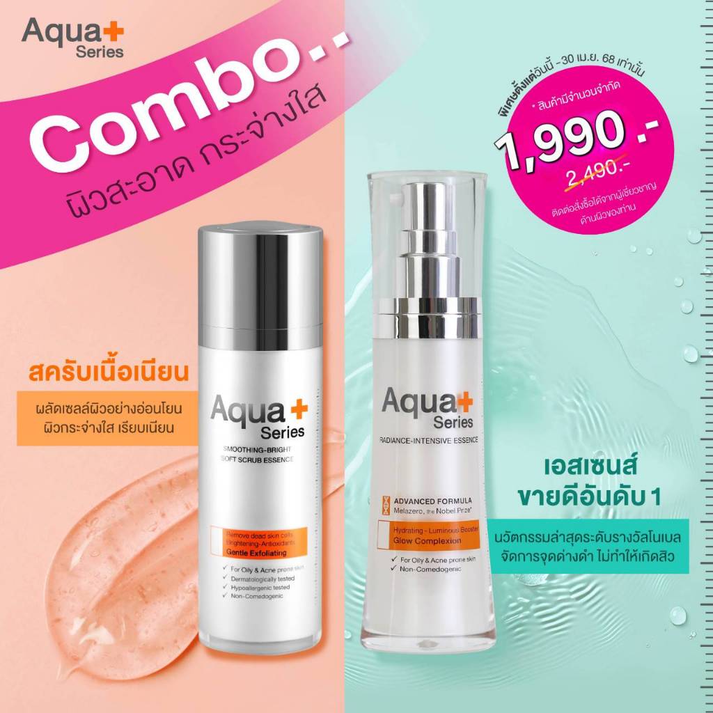 [ลด 20%] Aqua+ Series Radiance-Intensive Essence 30 ml. กับ Smoothing-Bright Soft Scrub Essence