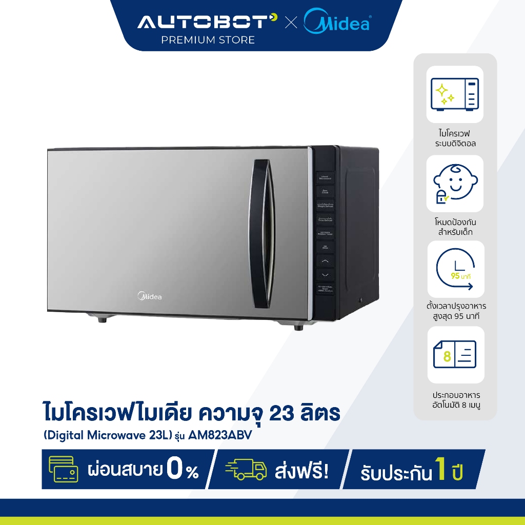 AUTOBOT x Midea ไมโครเวฟ ความจุ 23 ลิตร Digital Microwave 23L รุ่น (New series) AM823ABV ศูนย์ไมเดีย
