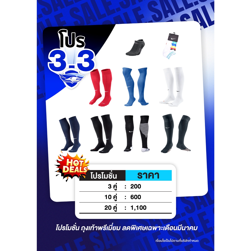 [อ่านก่อนสั่ง] Chonburi FC Set C - ถุงเท้าแข่ง ไนกี้