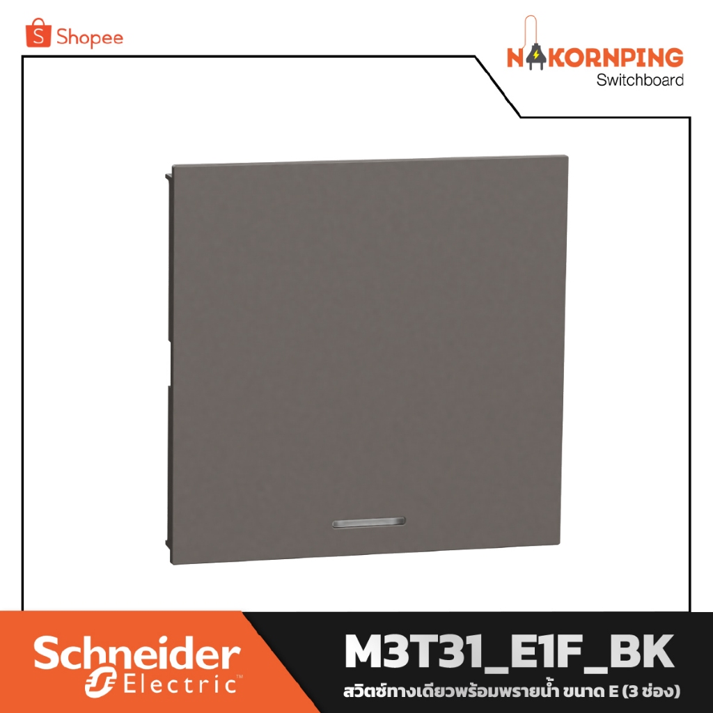 Schneider , AvatarOn A, สวิตช์ทางเดียวพร้อมพรายน้ำ (3 ช่อง), สีดํา, M3T31_E1F_BK