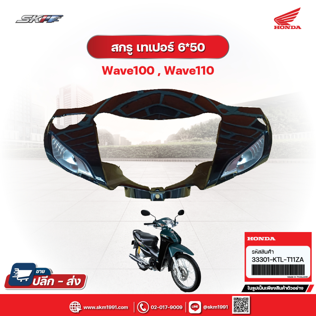 ฝาครอบแฮนด์สีดำ (DISK) สำหรับรุ่นเวฟ100 (U-BOXปี2005) NF100R แท้ศูนย์ HONDA  (33301-KTL-T11ZA)
