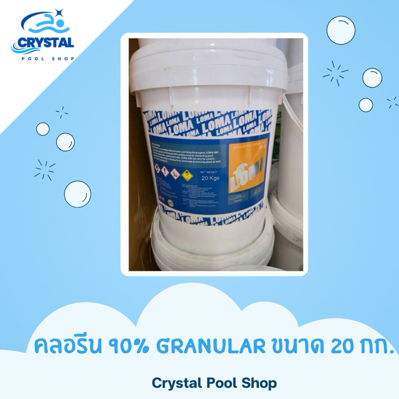 คลอรีน 90% GRANULAR ขนาด 20 กก.