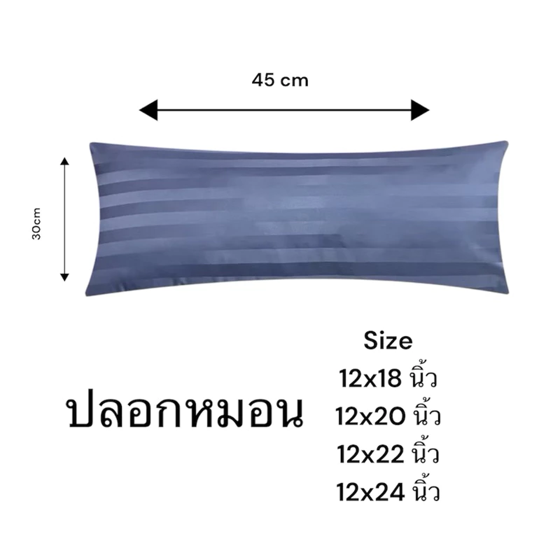ปลอกหมอนอิง ขนาด12x18นิ้ว หรือ 30x45cm รุ่นผ้าไมโคร นุ่ม ลื่น เงา
