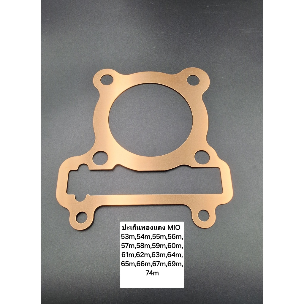 ปะเก็นฝาสูบทองแดงMIO /FINO/NOUVOสำหรับรถมอเตอร์ไซค์ ทองแดงคุณภาพดี ทองแดงสปริง