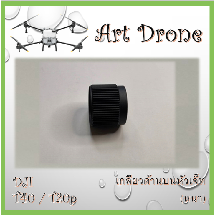 T40 / T20p เซตขาหัวเจ็ท มี 3 แบบให้เลือก (กรุณาอ่านรายละเอียดก่อนสั่งซื้อ) ( J003 / J004 / J005 / J006 / J018 / T001 )