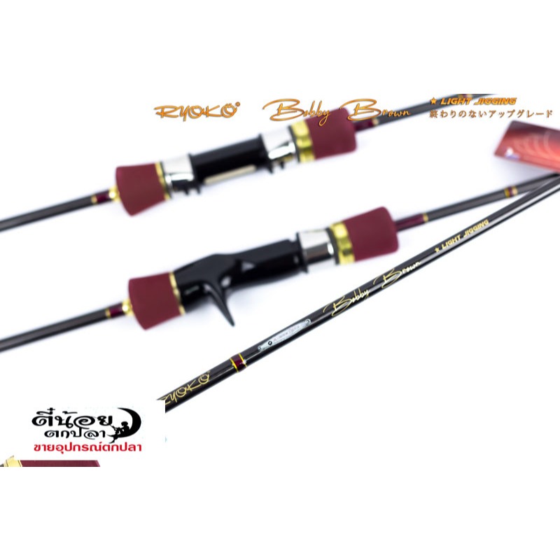 คันไลท์จิ๊ก Ryoko Bobby Brown Light Jigging เบท/สปิน