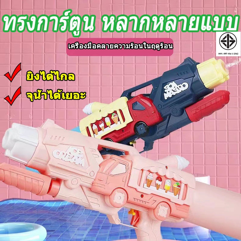 ปืนฉีดน้ำ ปืนฉีดน้ำเด็ก ปืนฉีดน้ำเป้สะพายหลัง  ยิงได้ไกล จุน้ำได้เยอะ สิ่งจำเป็นสำหรับฤดูร้