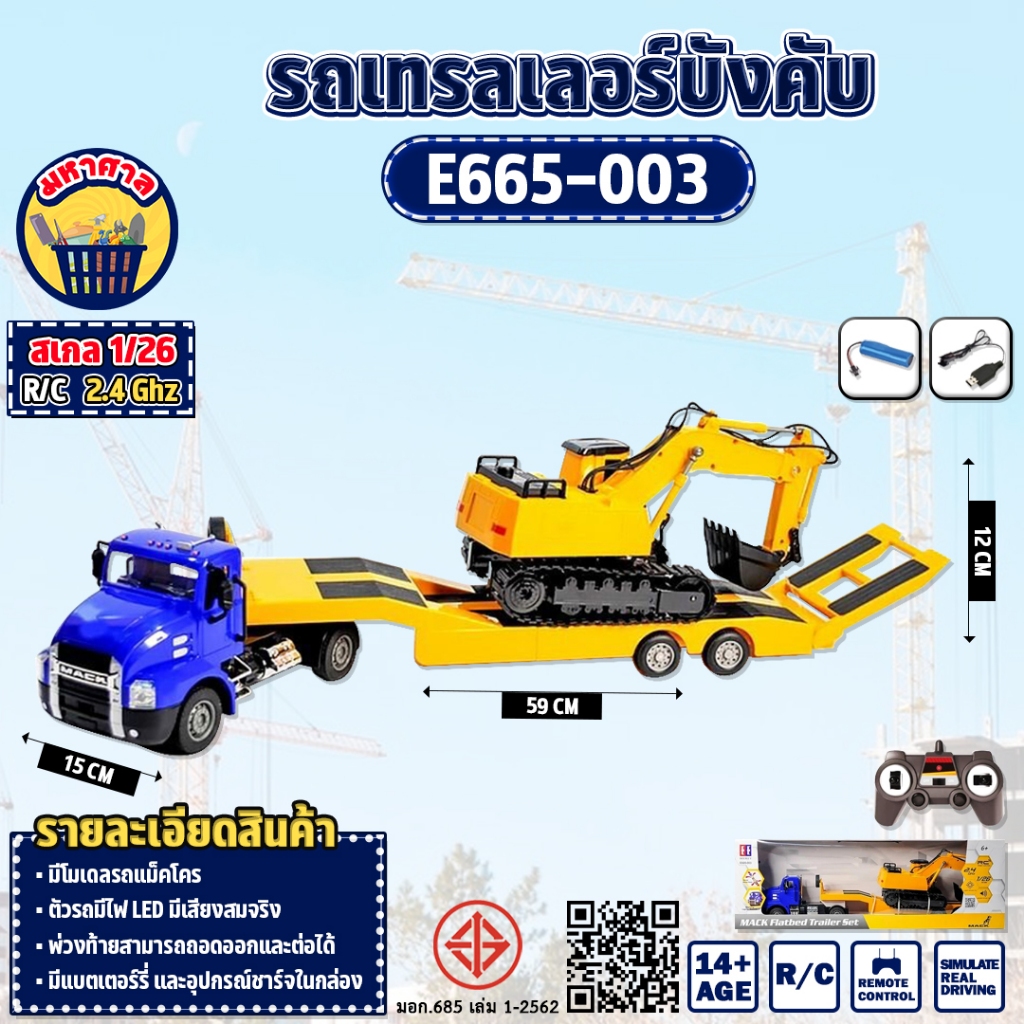 รถบังคับ Double E 1:26 E665-003 รถบังคับวิทยุ 2.4 Ghz เทรนเนอร์&แม็คโคร