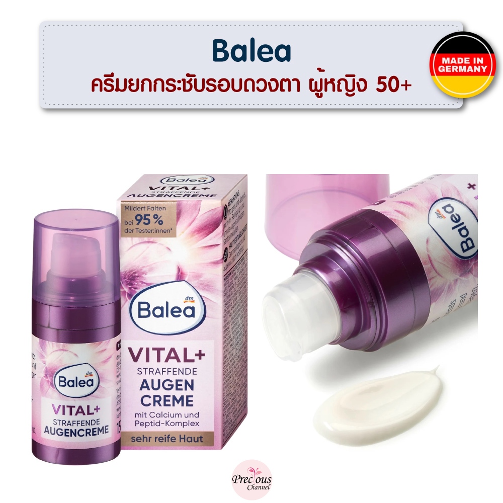 ของแท้❗️ Balea Firming Eye Cream ครีมยกกระชับรอบดวงตา สำหรับผู้หญิงวัย 50+ จากเยอรมัน
