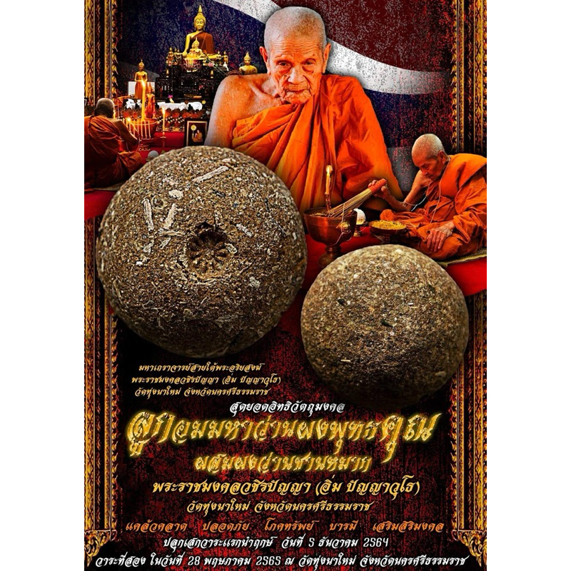 ลูกอมชานหมากหลวงปู่อิ่ม ผสมผงว่านพุทธคุณ
