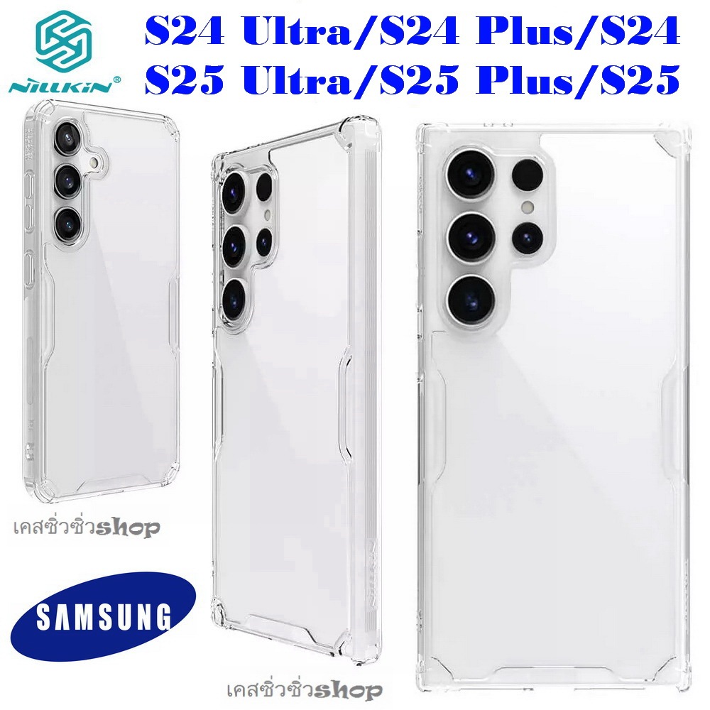 Nillkin TPU เคส Samsung S25 Ultra/S25 Plus/S25/S24 Ultra/S24 Plus/S24 เคสใสกันกระแทกกันแตก รุ่นNature TPU Pro กันลื่น
