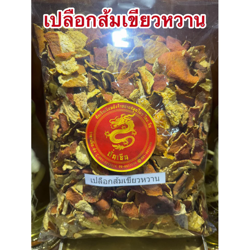 เปลือกส้มเขียวหวาน แห้ง เปลือกส้ม ผิวส้มเขียวหวาน เปลือกส้ม ผิวส้ม ผิวส้มเขียวหวานแห้ง