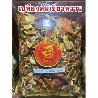 เปลือกส้มเขียวหวาน แห้ง เปลือกส้ม ผิวส้มเขียวหวาน เปลือกส้ม ผิวส้ม ผิวส้มเขียวหวานแห้ง
