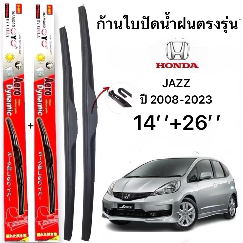 ก้านใบปัดน้ำฝนตรงรุ่นHONDA JAZZปี2008-2023ถึงปีล่าสุด ก้านพร้อมยาง1คู่หน้าช้ายขวา แกนตะขอเกี่วยใส่ได้ชัวร์