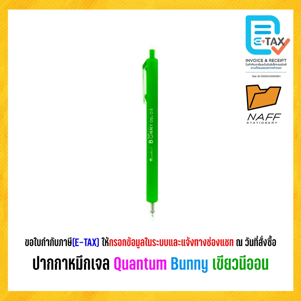 ปากกา ปากกาหมึกเจล Quantum Daiichi Bunny 0.5 มม. หมึกสีนีออน (1 ด้าม)