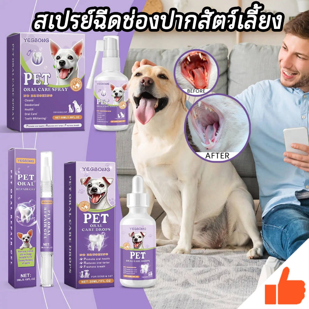 สเปรย์ฉีดช่องปากสัตว์เลี้ยง น้ํายาดับกลิ่นปาก แมว สเปรย์ดับกลิ่นปากสุนัข และแปรงฟัน คลีนซิ่ง ไวท์เทนนิ่ง ขจัดคราบหินปูน