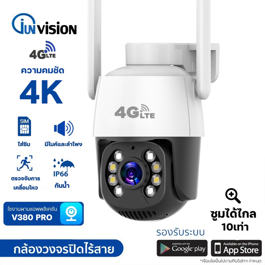 Junanvision กล้องวงจรปิดใส่ซิมเน็ต4G คมชัด4K ซูมได้ไกล มีไมค์มีลำโพง แจ้งเตือนผ่านแอป v380pro