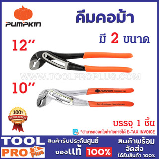 PUMPKIN คีมคอม้า ORIGIN PRO WP10X ด้ามบาง 10