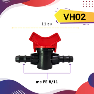 ข้อต่อท่อ PE วาล์วเปิด-ปิด 16/25 มม. วาล์วปิดน้ำ วาล์วเกษตร ข้อต่อท่อพีอี ตัวเปิด-ปิดน้ำในสวน