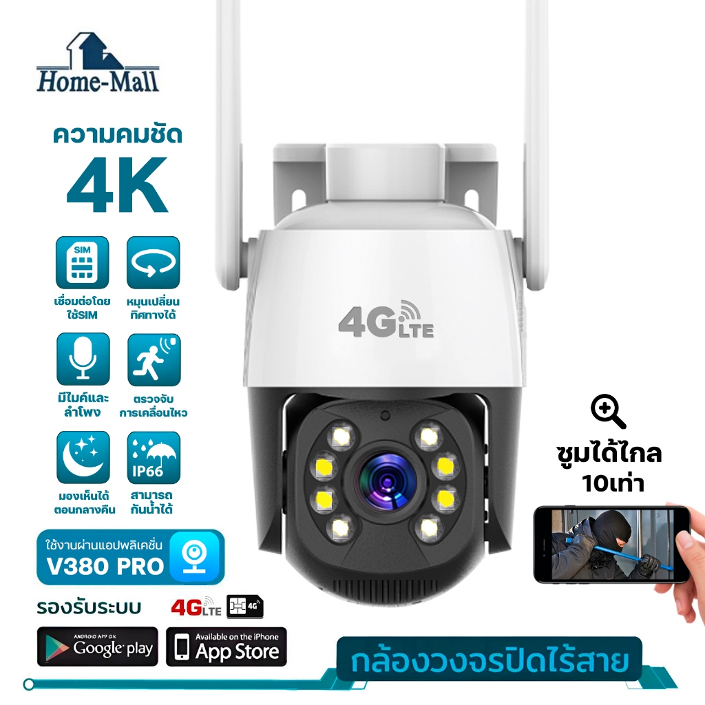 HOME-MALL V380 X8 กล้องวงจรปิด sim 4g ความชัด4K แจ้งเดือนโทรศัพท์มือถือ กล้องวงจรปิดแบบ4g sim