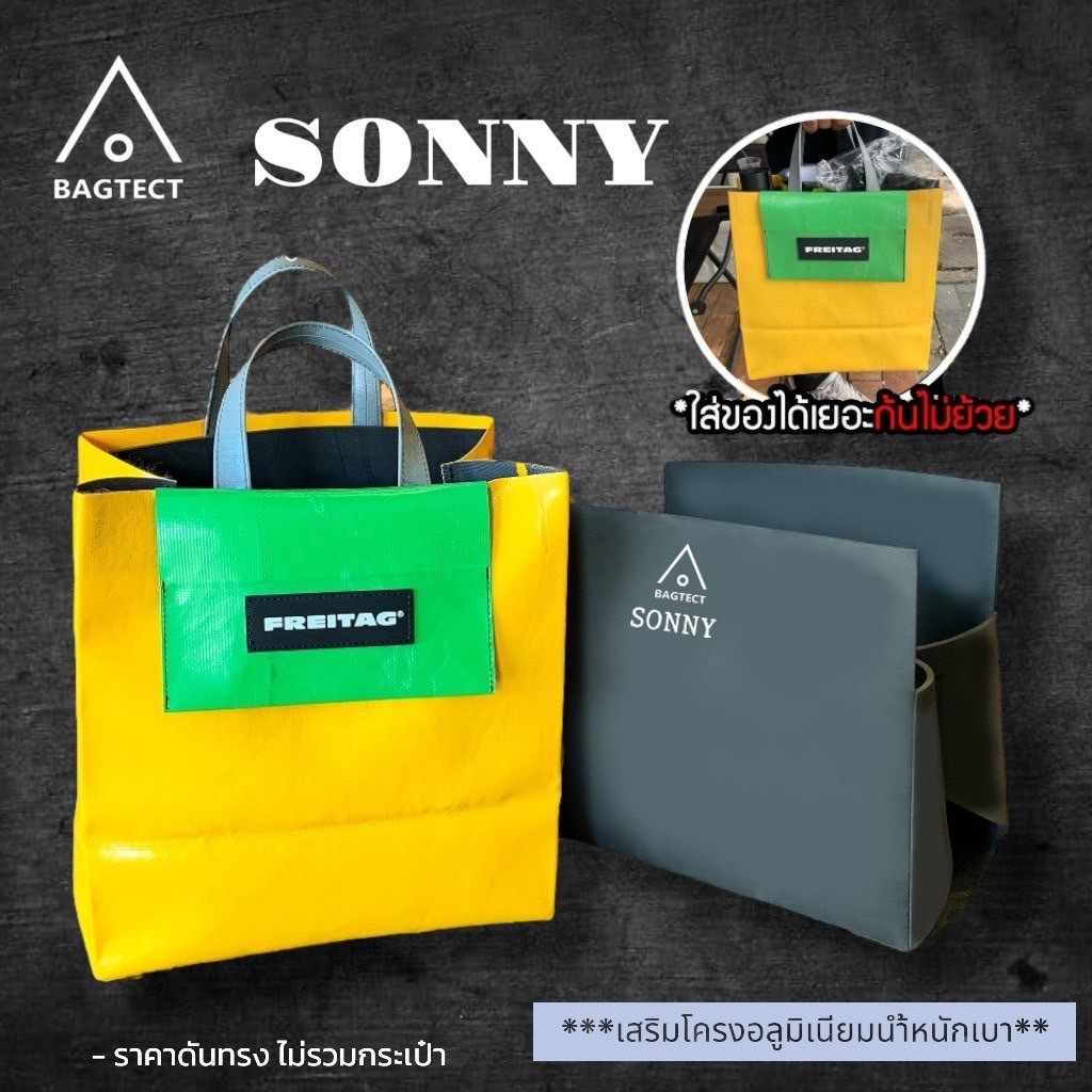 (พร้อมส่ง) ดันทรงกระเป๋าFreitag รุ่น SONNY (F740) (F250) แบบเต็มใบ (ไม่รวมกระเป๋า)