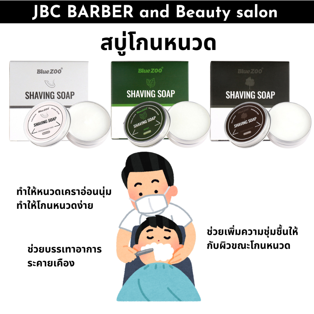 สบู่โกนหนวด ครีมโกนหนวด Blue ZOO สำหรับผู้ชาย มี 3 กลิ่น รูปที่ 2