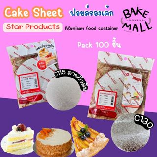 ราคาถูกมาก🎉✅ แผ่นฟอยล์วงกลม แพ็ค100ชิ้น Cake Sheet No.C115,N…