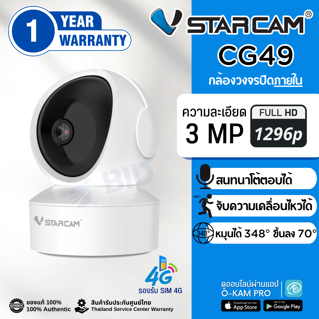 VStarcam CG49 กล้องวงจรปิด IP Camera ใส่ซิม