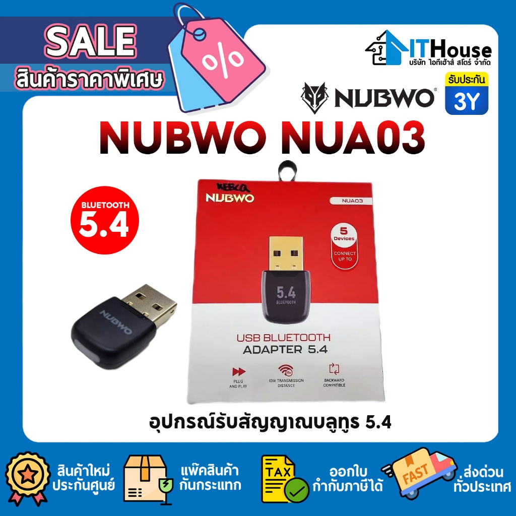 🟠NUBWO NUA03 BLUETOOTH 5.4🟠อุปกรณ์รับสัญญาณบลูทูธ 5.4 รับสัญญาณในระยะ 10 เมตร รับประกัน 1ปี