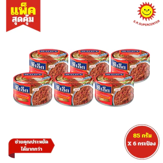 [ 1แพ็ค ] Sealect ซีเล็ค น้ำพริกผัดทูน่า 3 สูตร ขนาด 85-95 กรัม (แพ็ค6กระป๋อง)