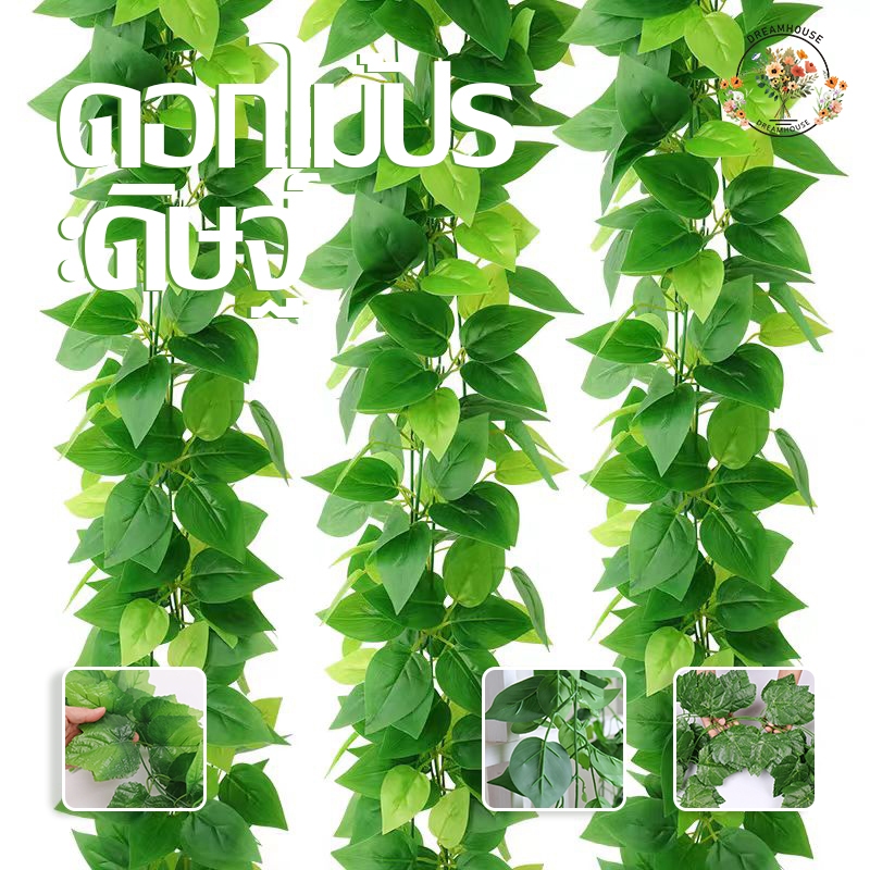พืชประดิษฐ์ ไม้เลื้อยประดิษฐ์ 1M พืชปลอม ใบ ตกแต่งบ้าน พลาสติกหวาย