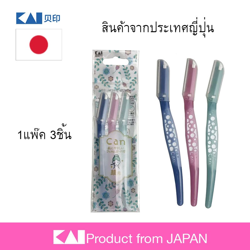 ลดท้าแดด 🔥 KAI แคนซีรีส์ มีดโกนสำหรับผิวหน้า (3 ชิ้น) ใบมีดยาว 3 ซม. ที่กันคิ้วญี่ปุ่น