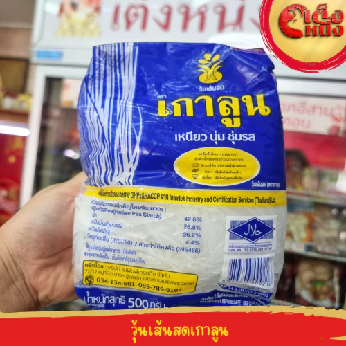 วุ้นเส้นตราเกาลูน น้ำหนัก500กรัม วุ้นเส้นเก่าแก่ ที่คนไทยรู้จัก สะดวก รวดเร็ว แถมอร่อยยย ติดปากคนไทย ใส่ใจทุกรายละเอียด