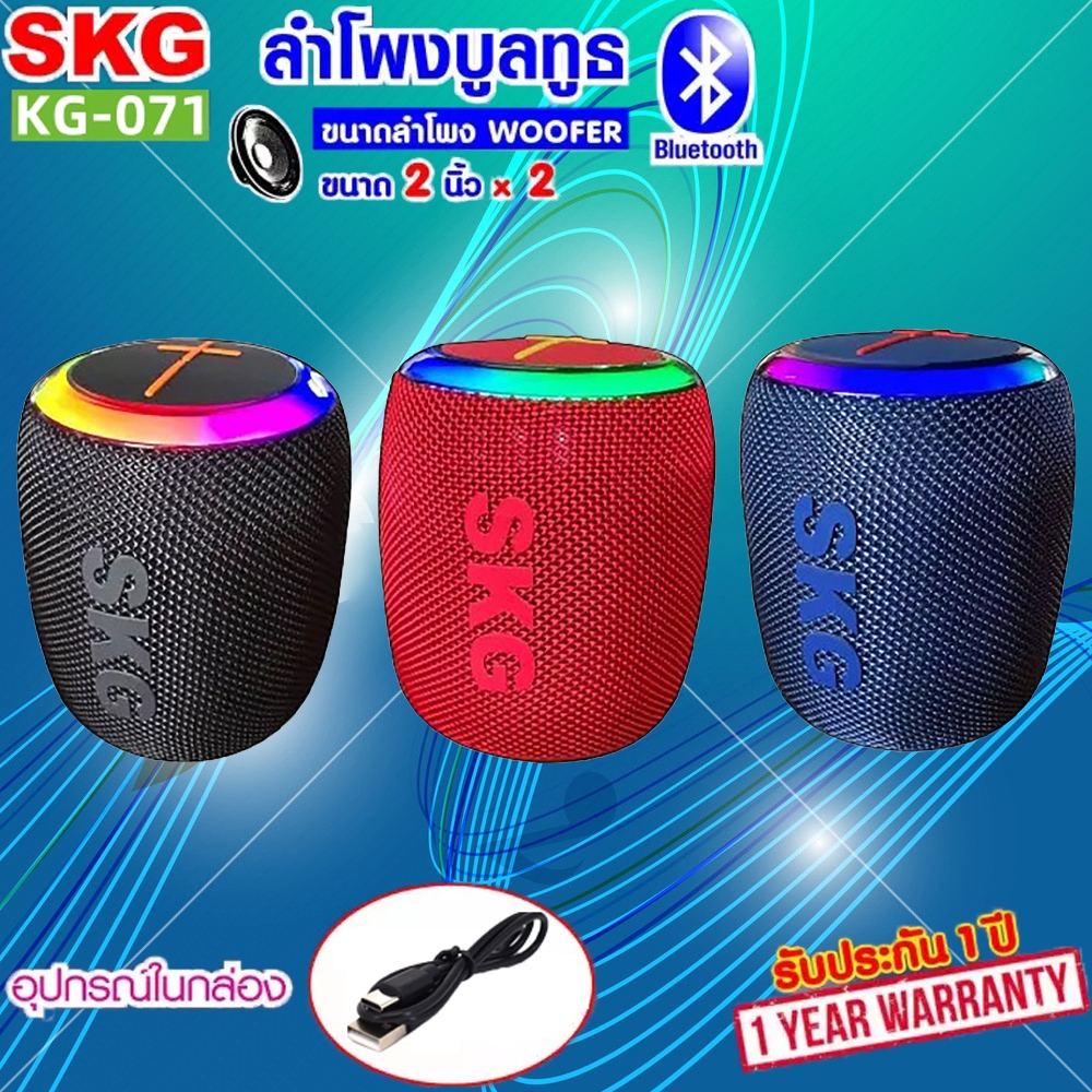 SKG ลำโพง บลูทูธ กันน้ำได้เล็กน้อย IPX6 2"x2 7Wx2 Rms. รุ่น KG-071 (มี 3สี ให้เลือก)