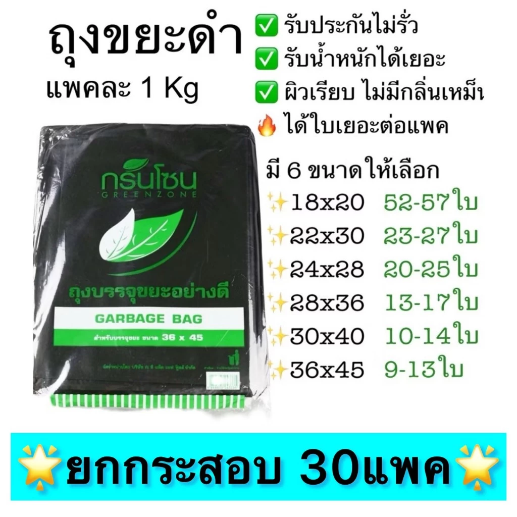 🗑️ [ยกกระสอบ 30แพค] ถุงขยะดำ ถุงขยะ แพค1กิโล ผิวเรียบ หนา รับประกันไม่รั่ว เก็บกลิ่นดี ถุงไม่มีกลิ่น ถุงขยะไม่มีหูหิ้ว