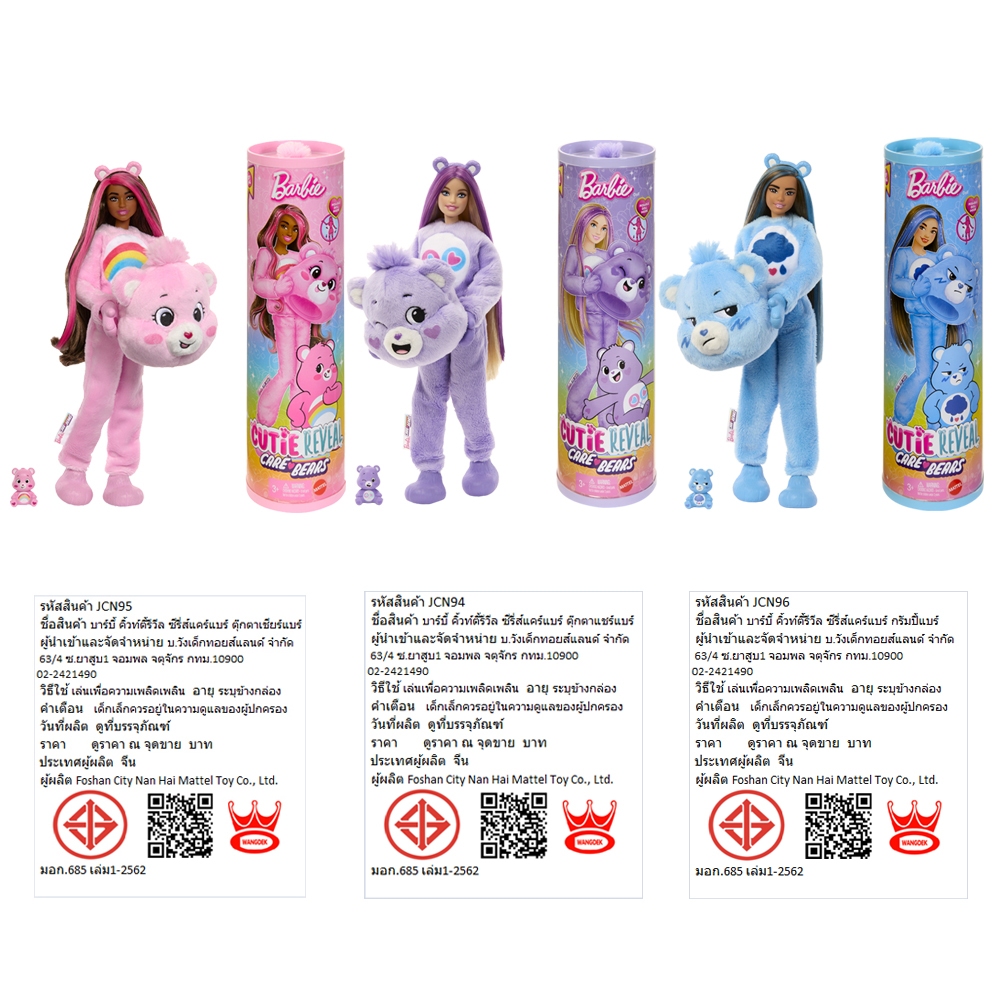Barbie دمية Cutie Reveal ‏Care Bears — صورة 2