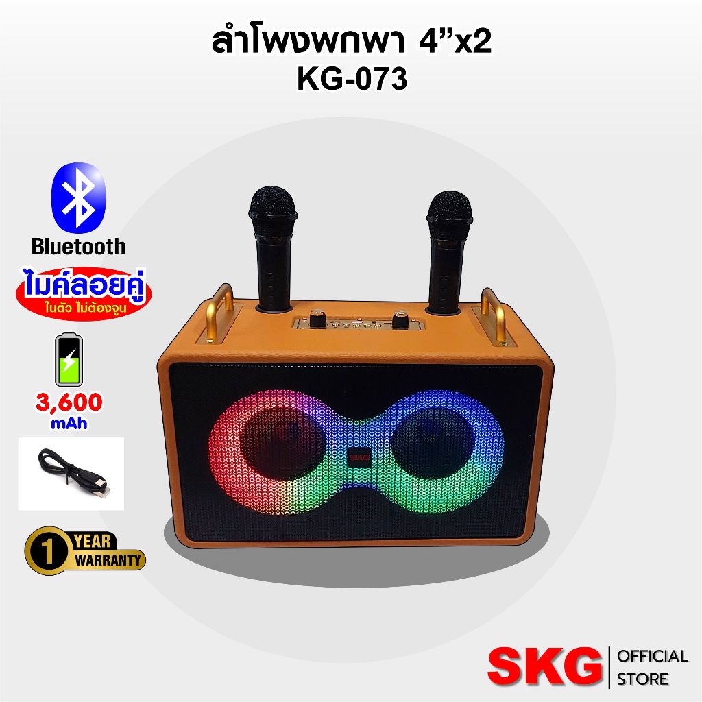 SKG ลำโพง บลูทูธ พกพา มีแบตในตัว 4