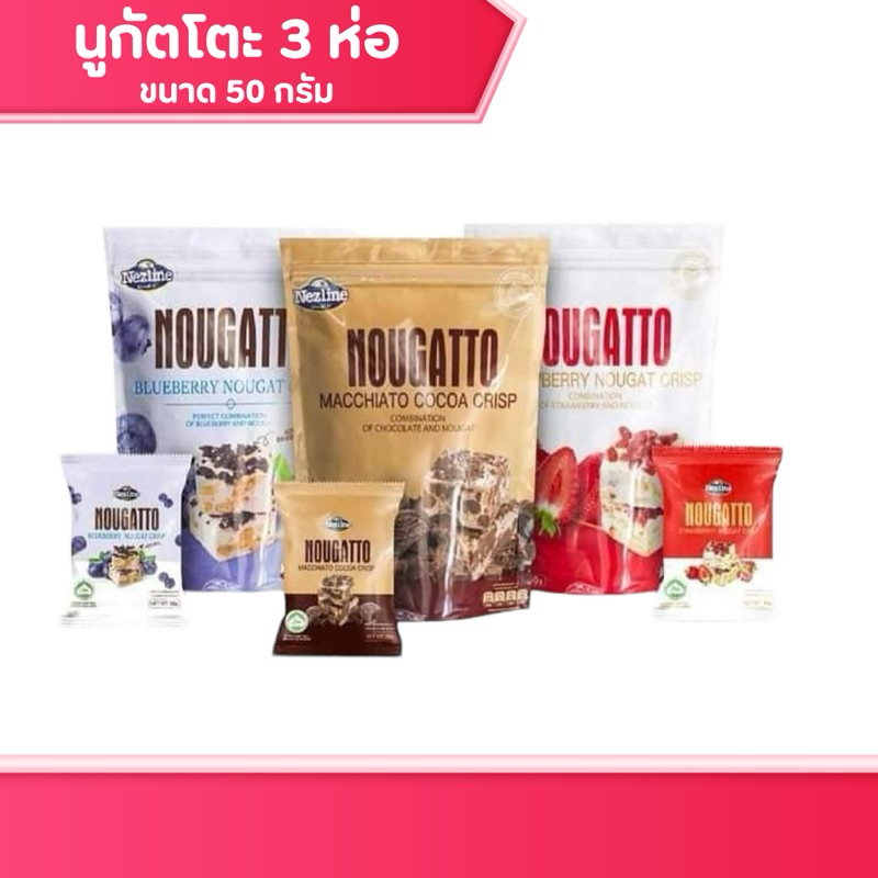 3ห่อ (50 กรัม) Nezline Nougatto ขนมนูกัตโตะ 4 รสชาติ ขนาดพกพา ตราเนสไลน์ ของกิน ขนมกินเล่น