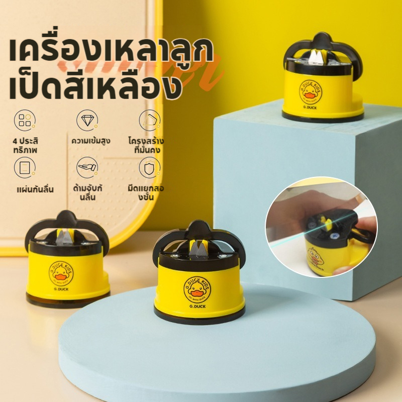 ลายเป็ดน้อยน่ารัก อุปกรณ์ลับมีด คมเร็ว ที่ลับมีด หินลับมีด ลับง่าย เพียงวางมีดและดึงเข้าหาตัว