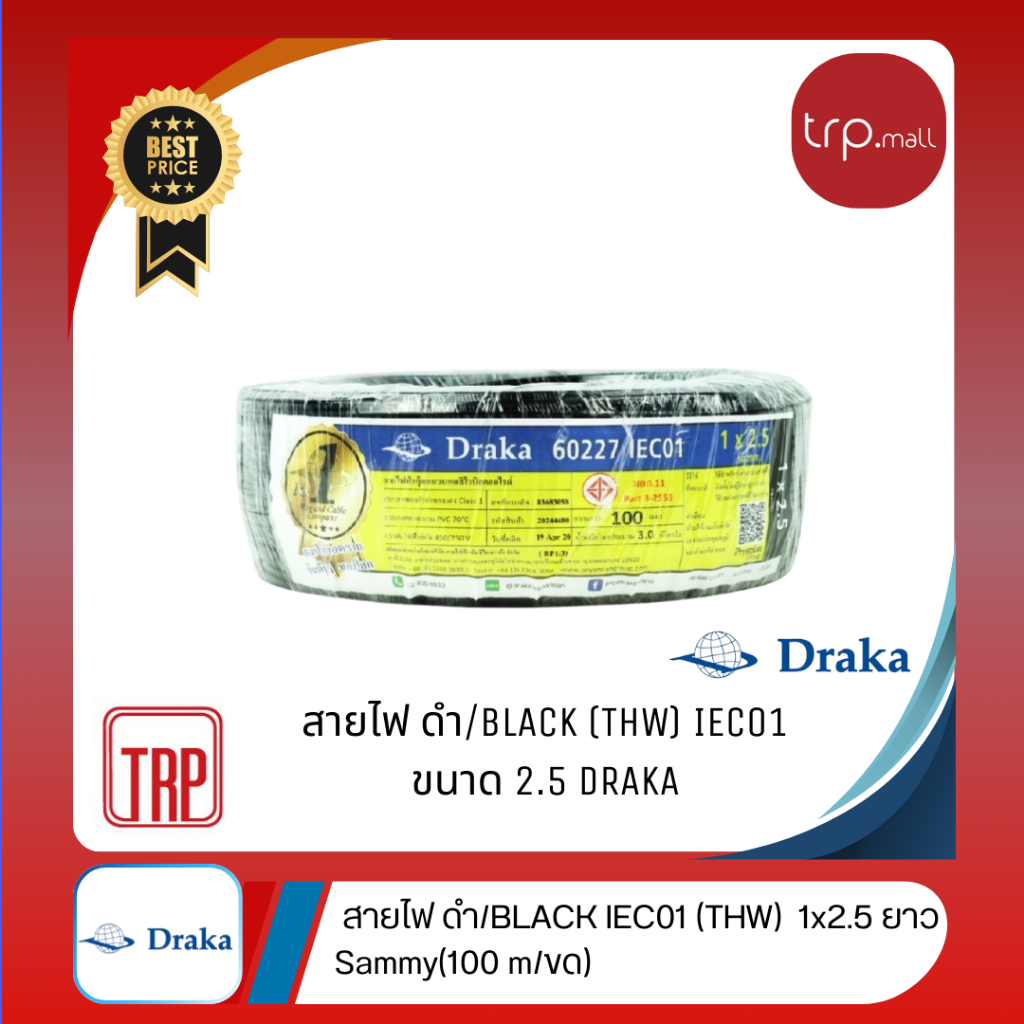 สายไฟ Draka THW IEC01 1Cx2.5 sqmm. ม้วนละ 100 เมตร/ขด