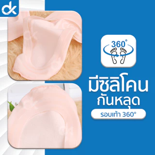 DK ถุงเท้าคัชชูผู้หญิง รุ่น SilkFit ซ่อนมิด ผ้าบาง ซิลิโคนรอบเท้า 360° กันหลุด ใส่สบาย ไม่โผล่