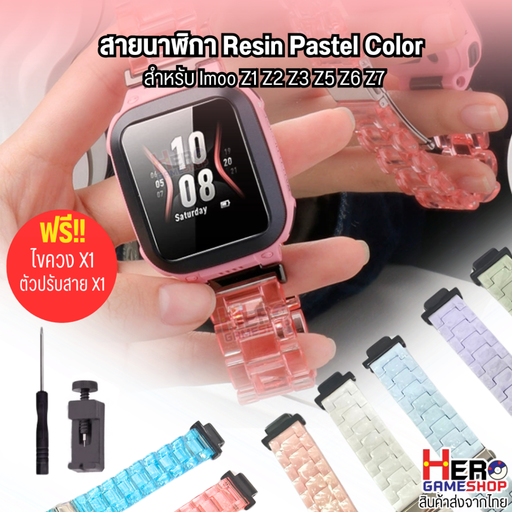 สายนาฬิกาเด็ก Imoo  Resin Pastel Color  สําหรับ Imoo Z1 Z2 Z3 Z5 Z6 Z7 เรซิ่นสะท้อนแสง ทนทาน กันรอย 🇹🇭พร้อมส่งในไทย🇹🇭