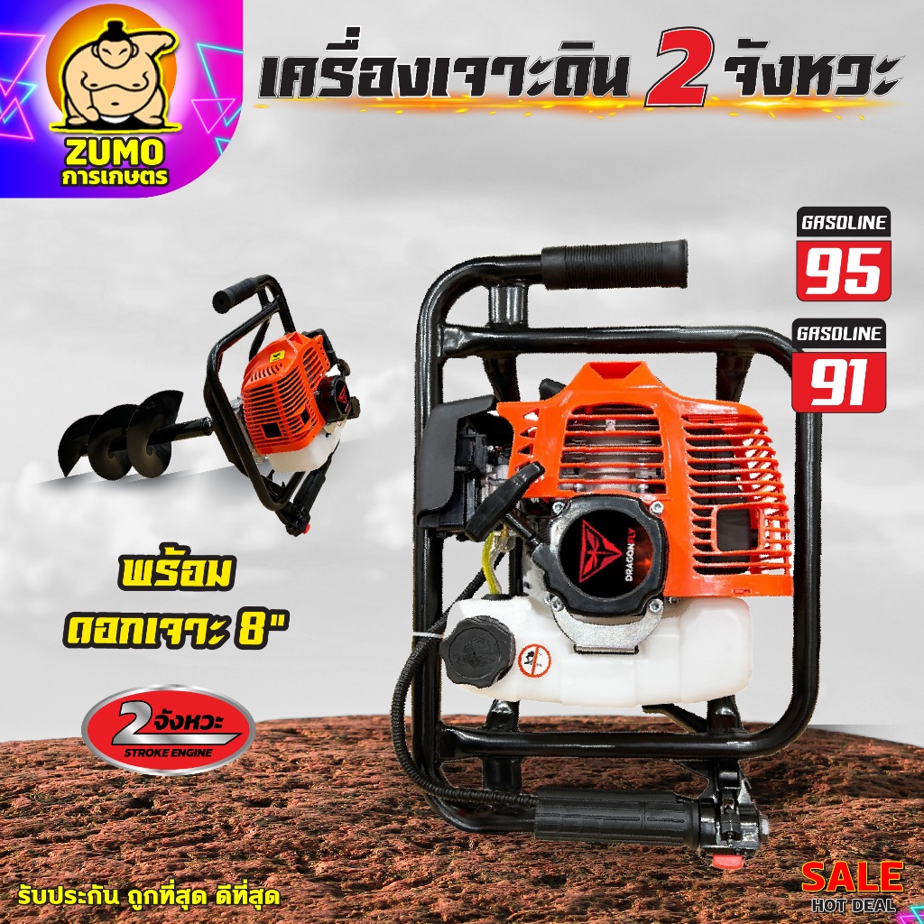 เครื่องเจาะดิน เครื่องเจาะดิน2จังหวะ พร้อมดอกเจาะ8นิ้ว เครื่องยนต์กำลังแรงสูง(ค.27)