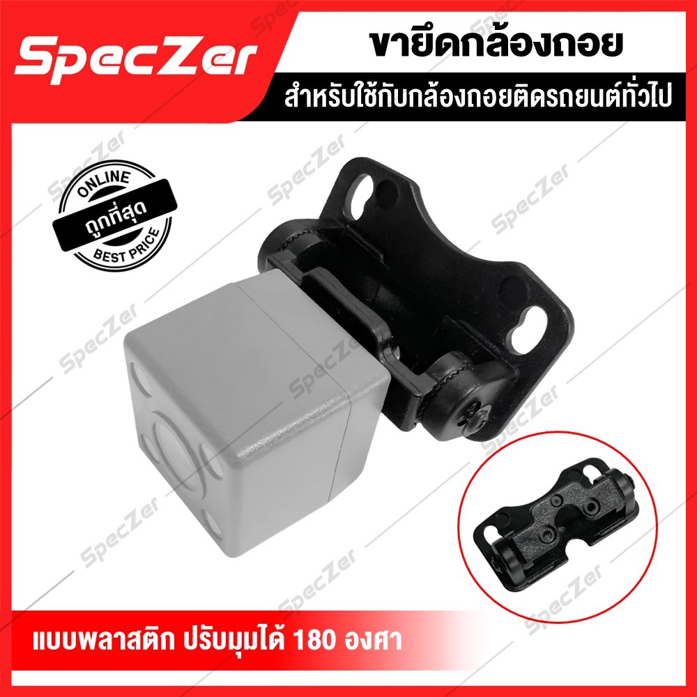 ขายึดกล้องถอย แบบพลาสติก ปรับมุมได้ 180 องศา สำหรับใช้กับกล้องถอยติดรถยนต์ทั่วไป