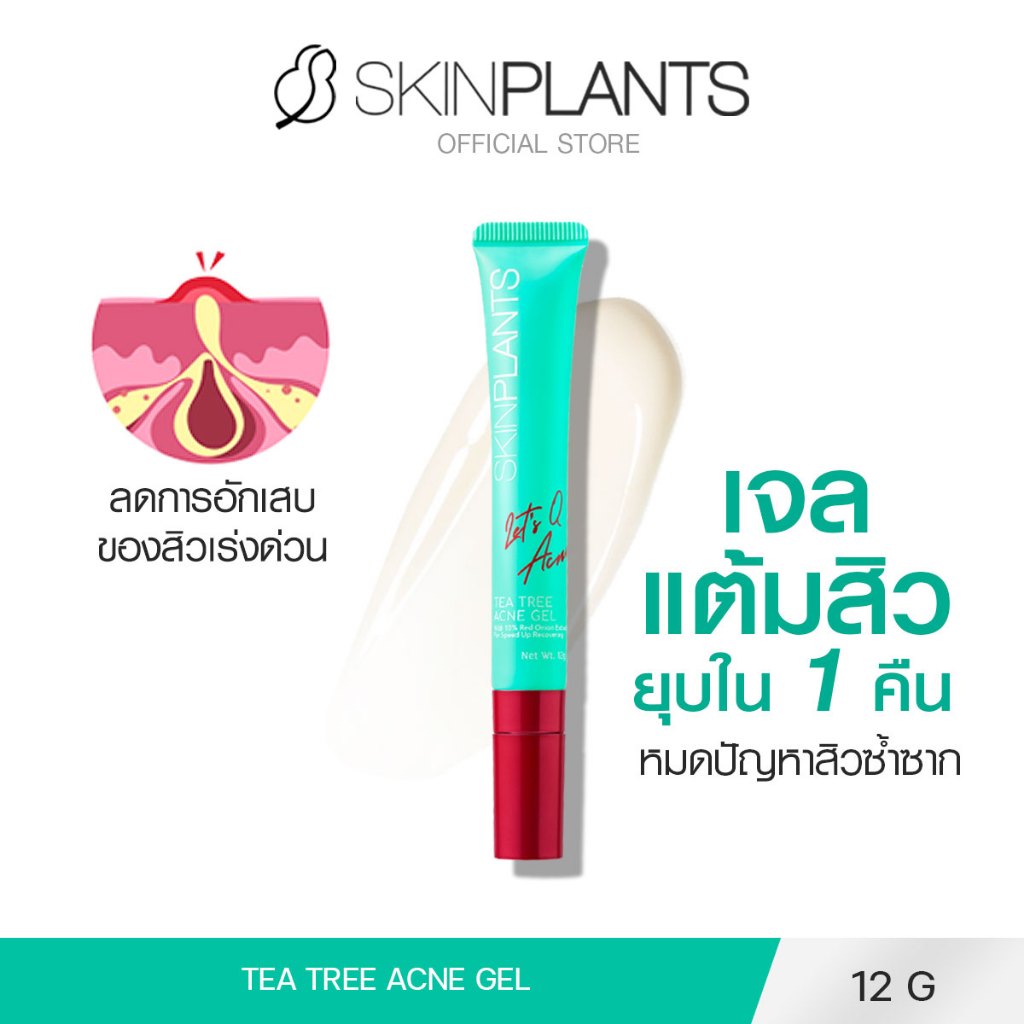 SKINPLANTS Tea Tree Acne Gel 12 g. เจลแต้มสิวธรรมชาติลดการอักเสบ  สิวอักเสบ สิวอุดตัน